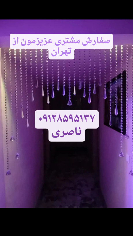 پرده کریستالی شیک و جذاب اپن و ورودی راهرو